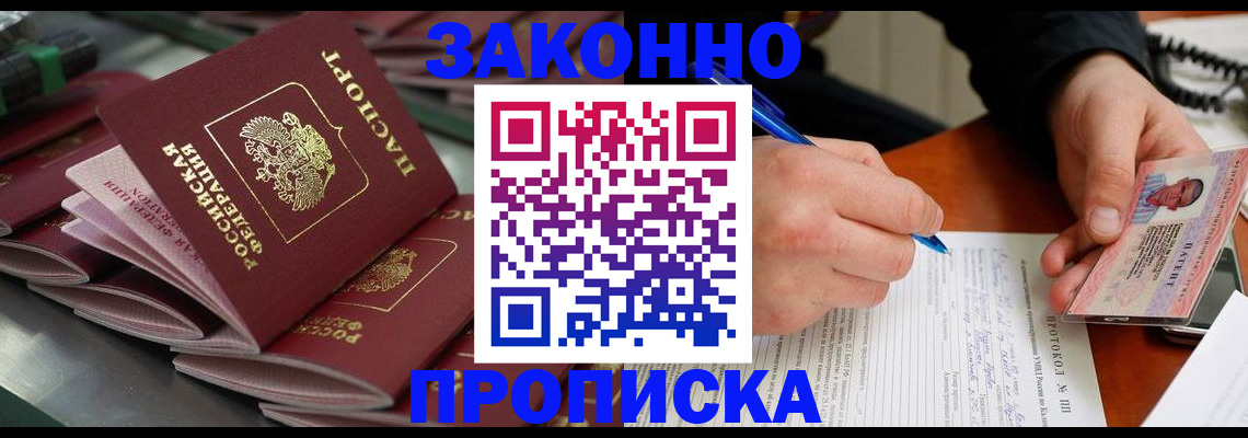 прописка в квартире в Луховицах